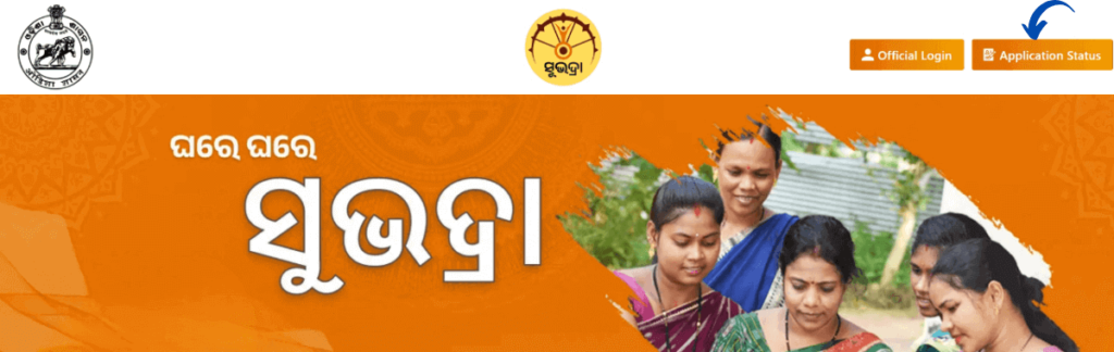 Subhadra Yojana application status link